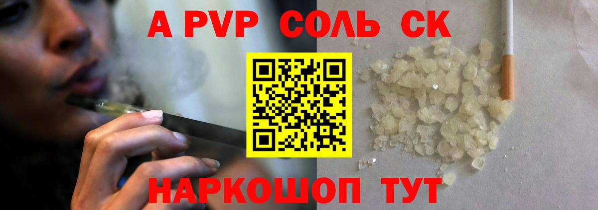 А ПВП крисы CK Красноярск
