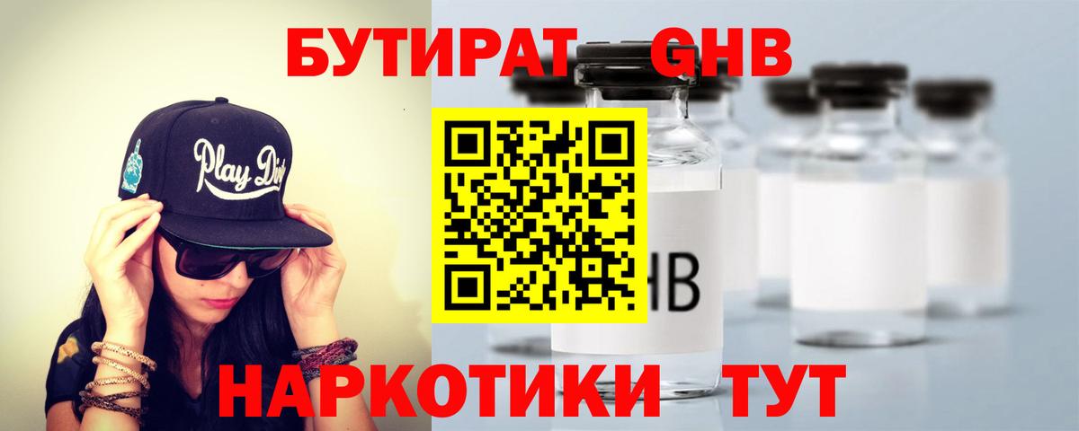 БУТИРАТ BDO Красноярск