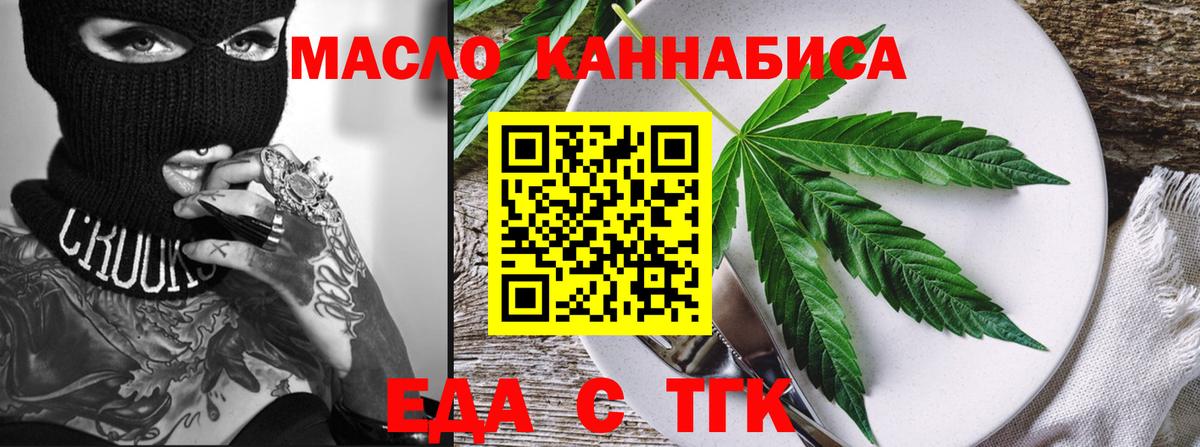 Красноярск  Еда ТГК марихуана  Вход с VPN 
