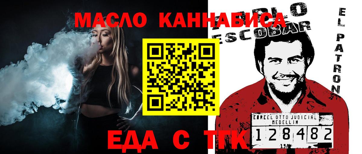 Еда ТГК конопля Красноярск