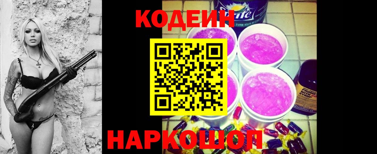 Кодеин напиток Lean (лин)  Codein напиток Lean (лин)  Вход с VPN  Красноярск 