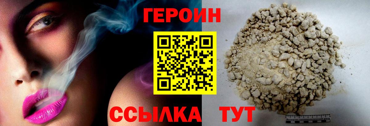 Героин хмурый Красноярск
