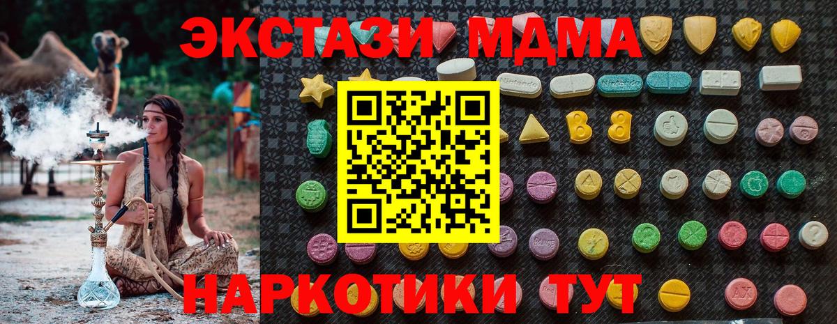 МДМА  МДМА crystal  MDMA Molly  Вход с VPN  Красноярск 